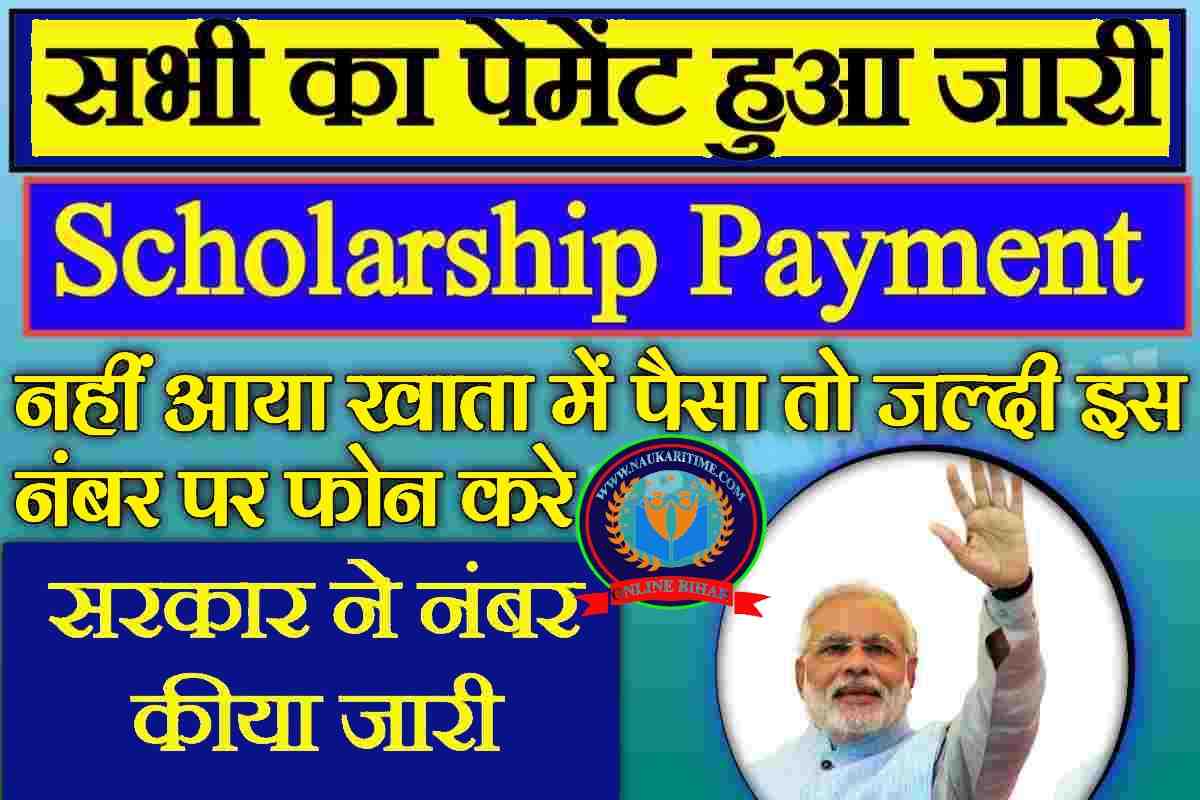 eKalyan Scholarship Payment 2023