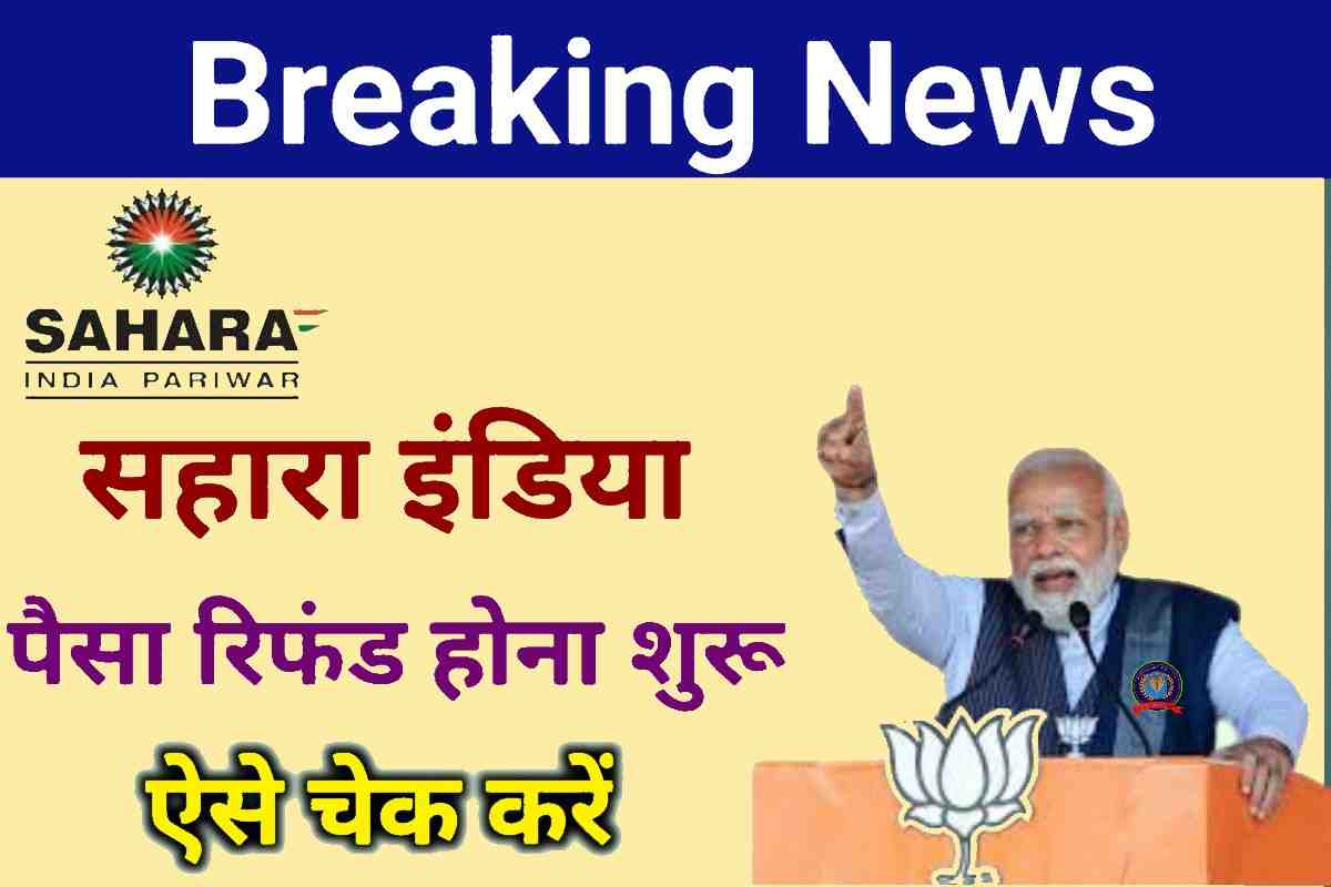 Sahara India Latest News 2023