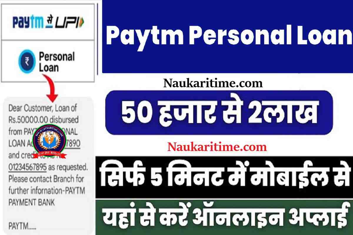 Paytm Personal Loan