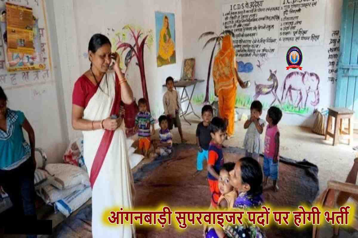 Anganwadi Supervisor Bharti 2023