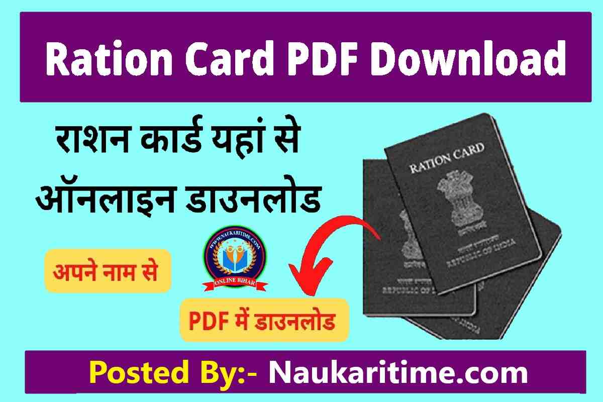 Ration Card Download PDF 2023