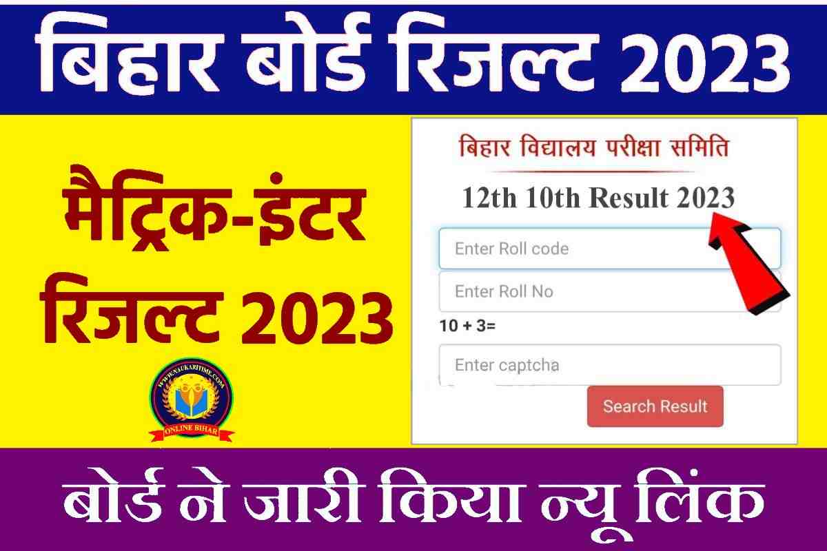 12th 10th Class Result 2023 Check