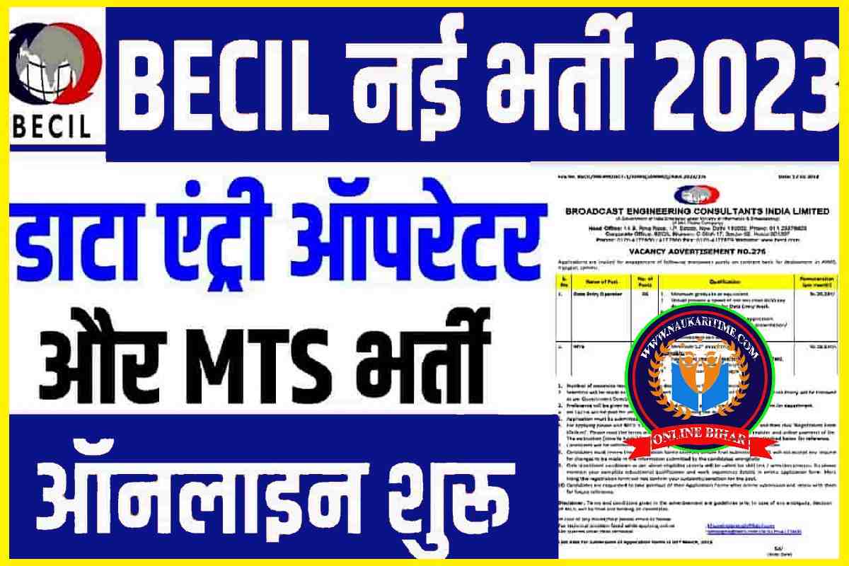 BECIL Data Entry Operator Bharti