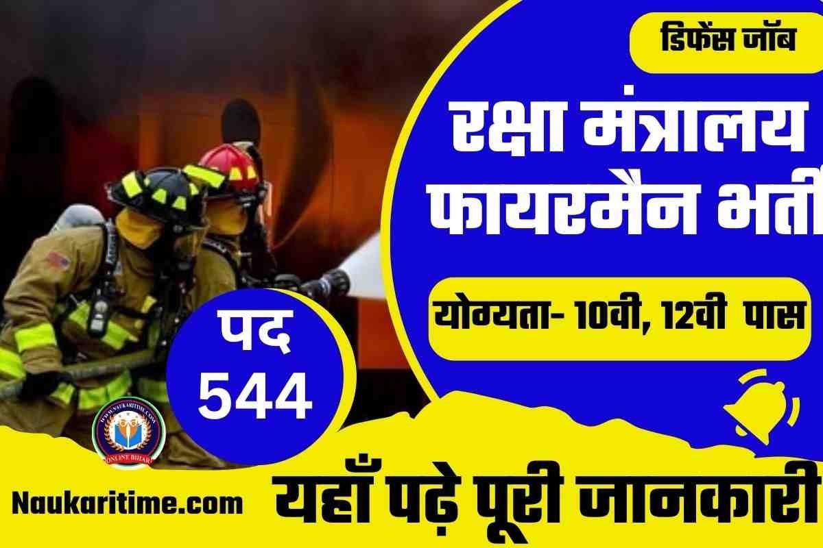 MOD Fireman Recruitment 2023