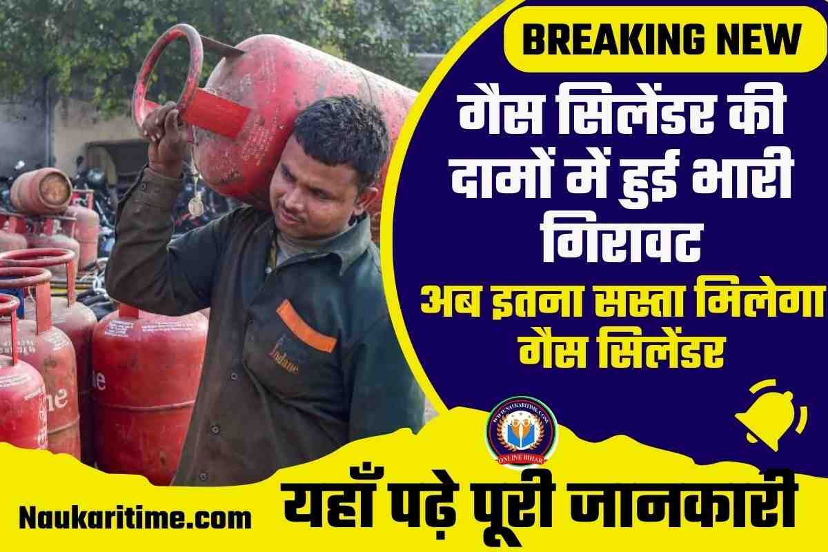 LPG Gas Cylinder Ka Dam Huaa Sasta