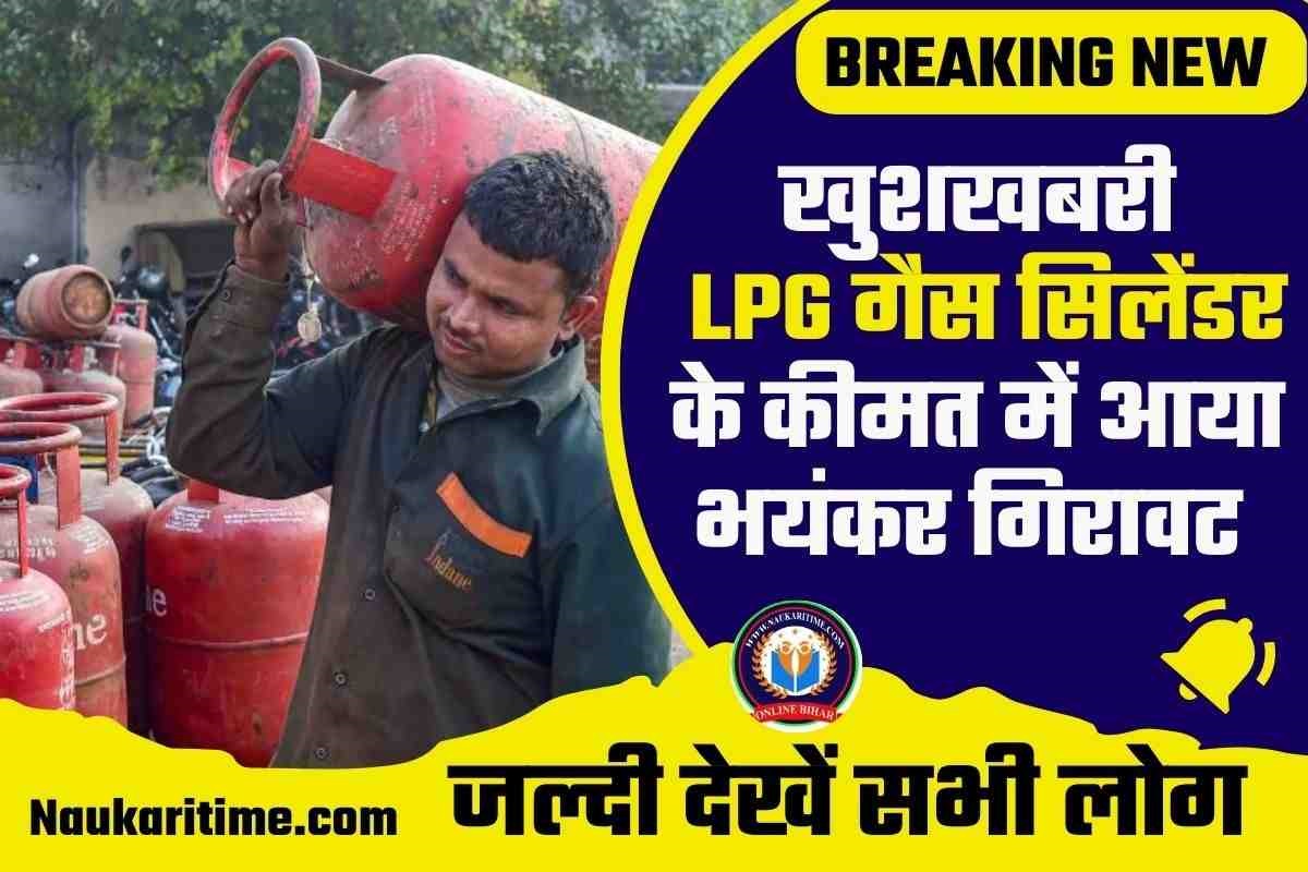 LPG Gas Price Today Update