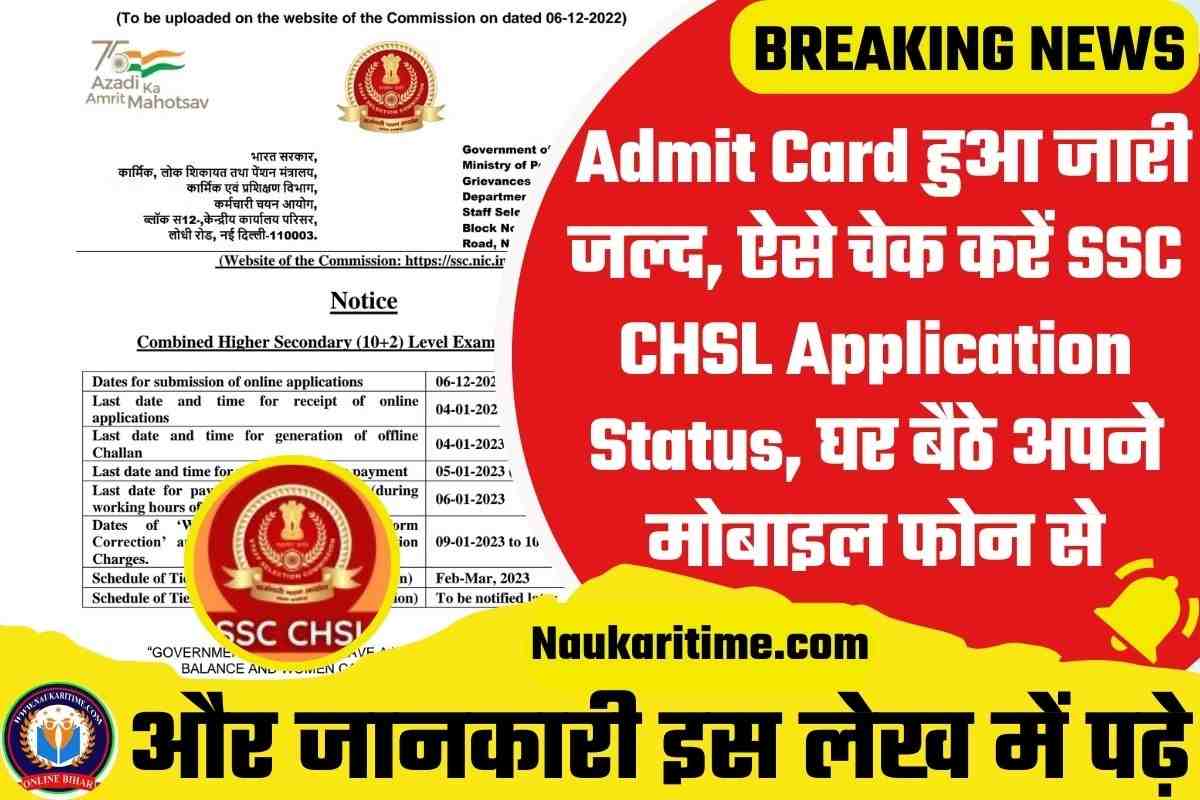 SSC CHSL Application Status 2023