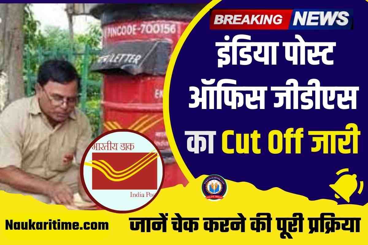 India Post GDS Cut Off 2023