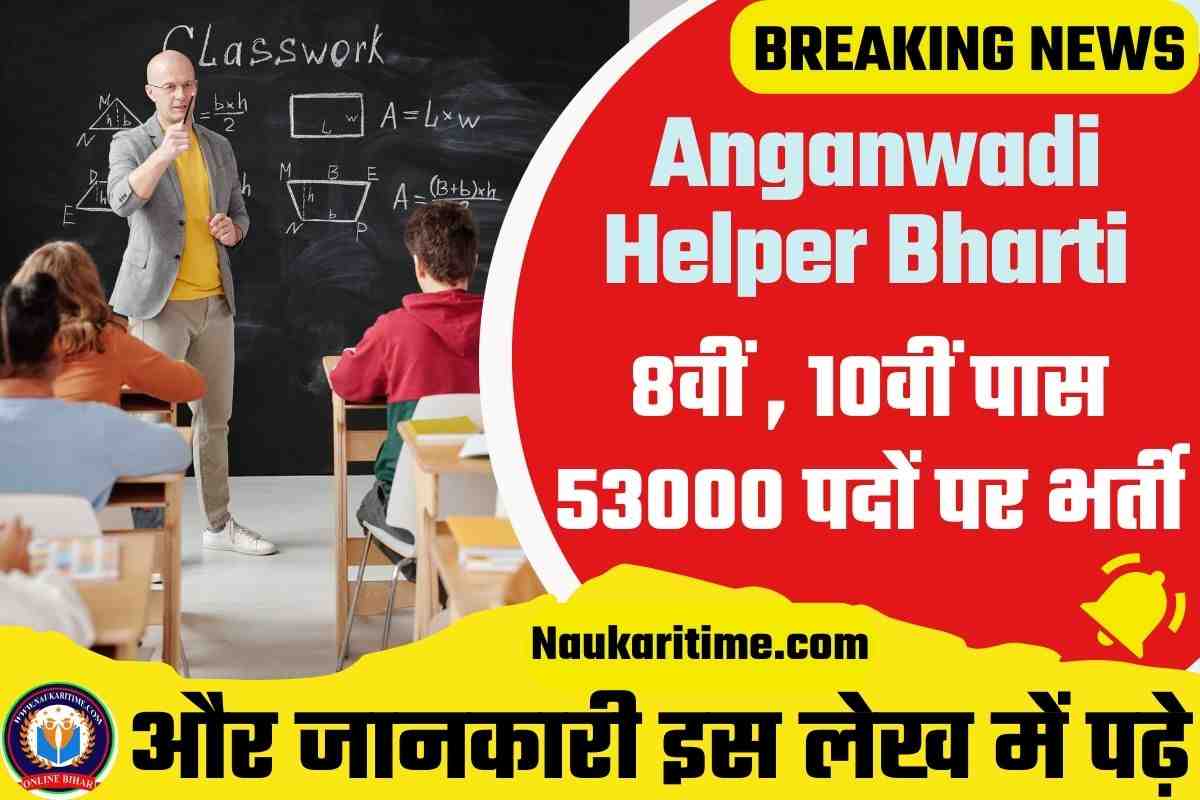 Anganwadi Helper Bharti 2023