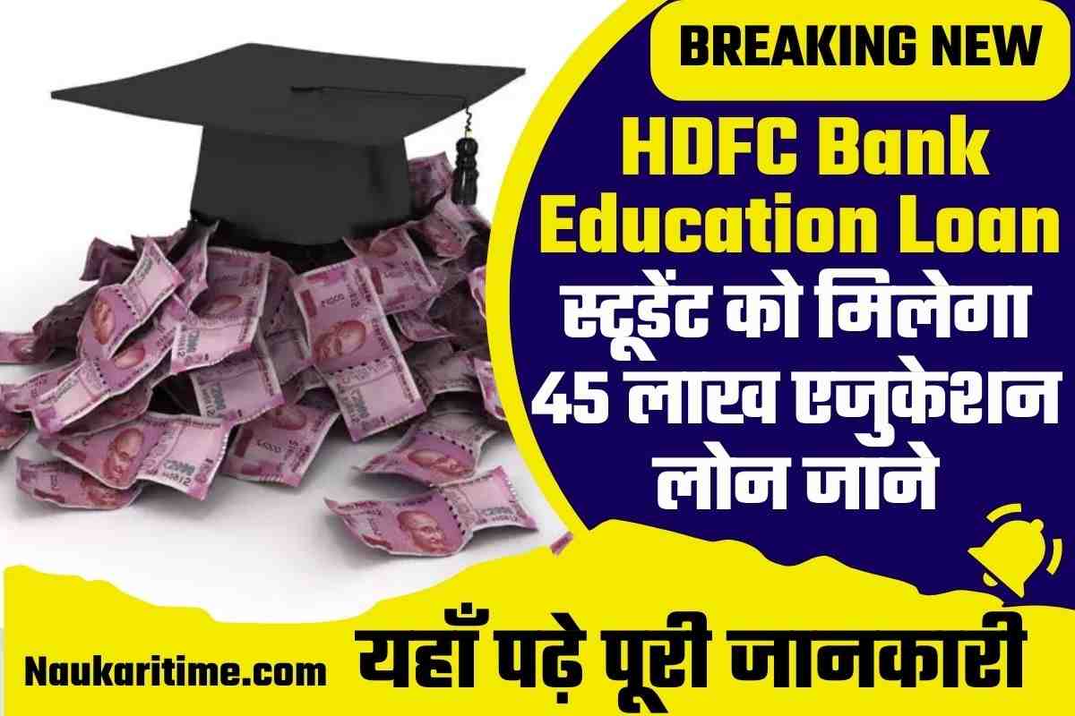 HDFC Bank Education Loan 2023