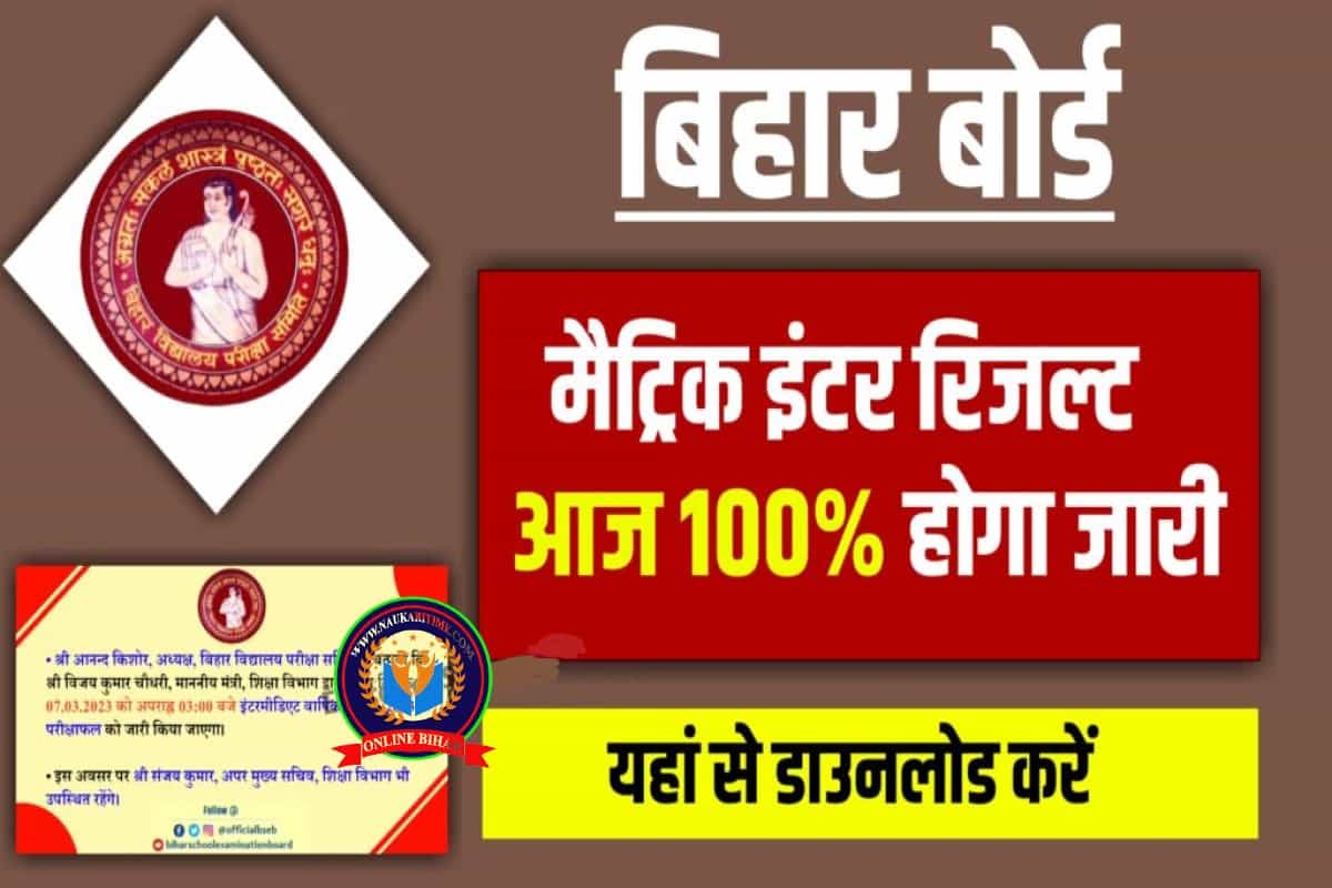 Bihar Board 12th Result 2023