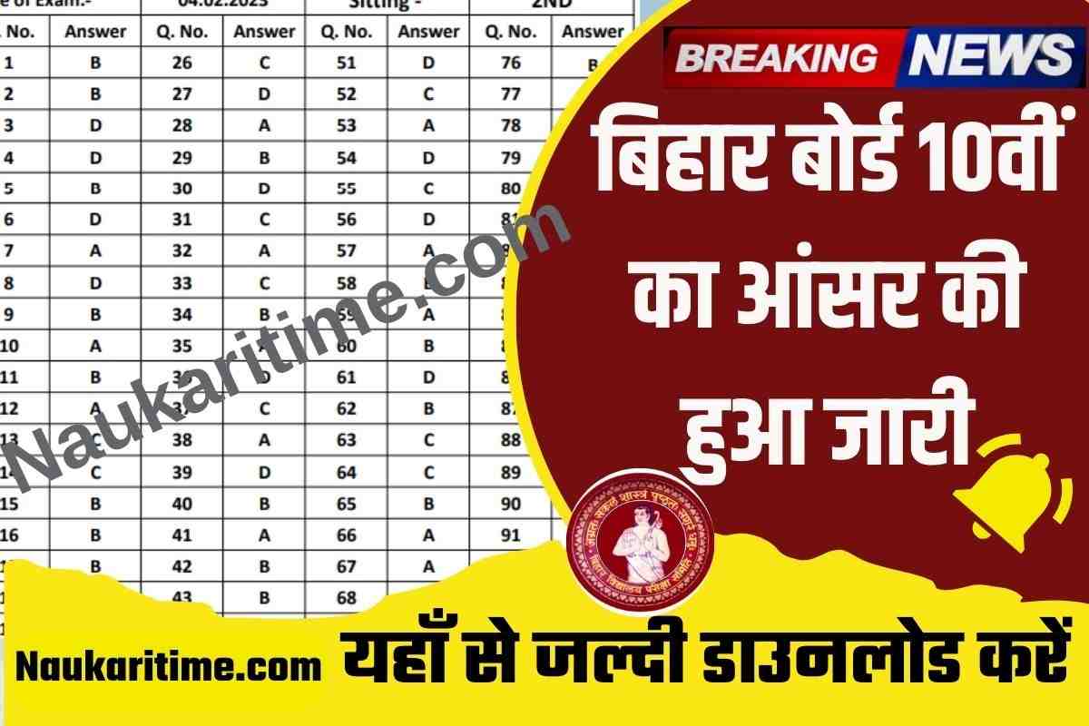 Bihar Board 10th Answer Key 2023 Direct Link