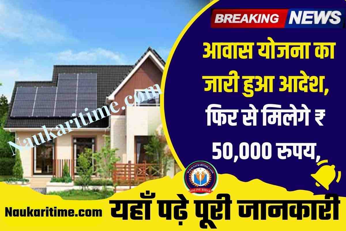 Indira Awas Yojana New Update 2023