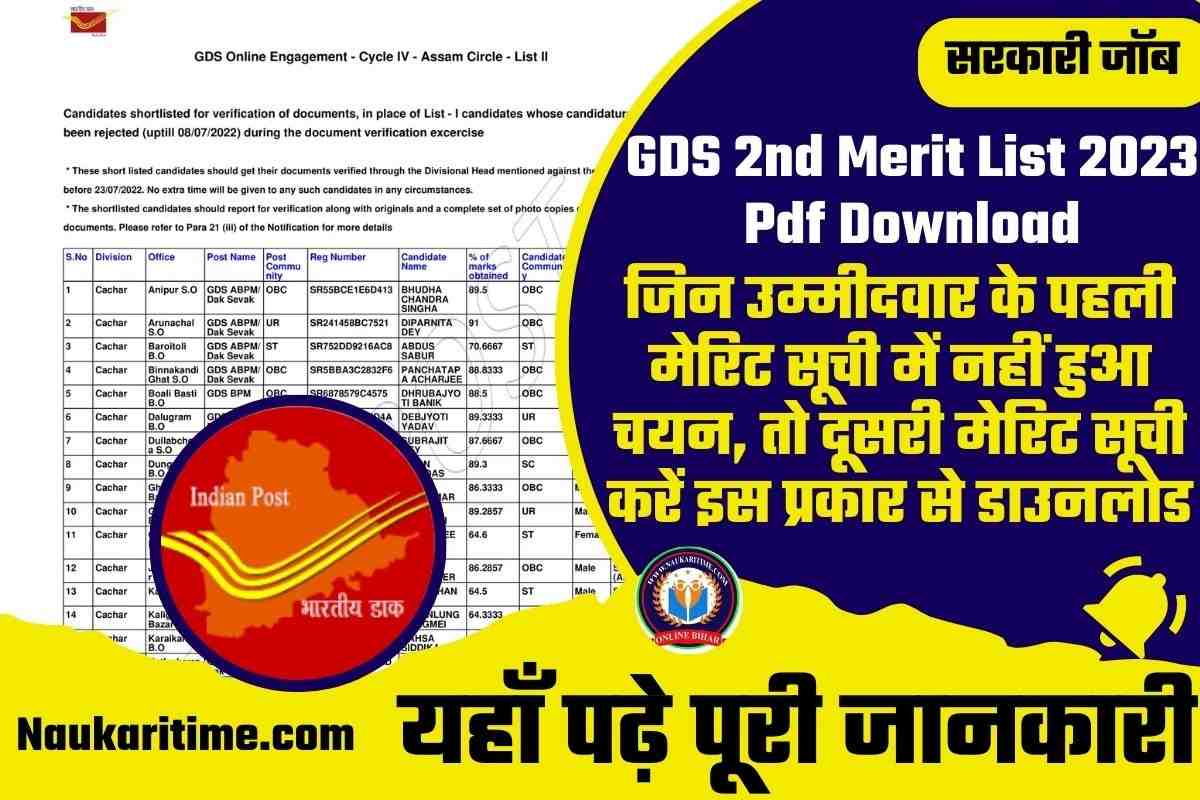 GDS 2nd Merit List 2023 Pdf Download