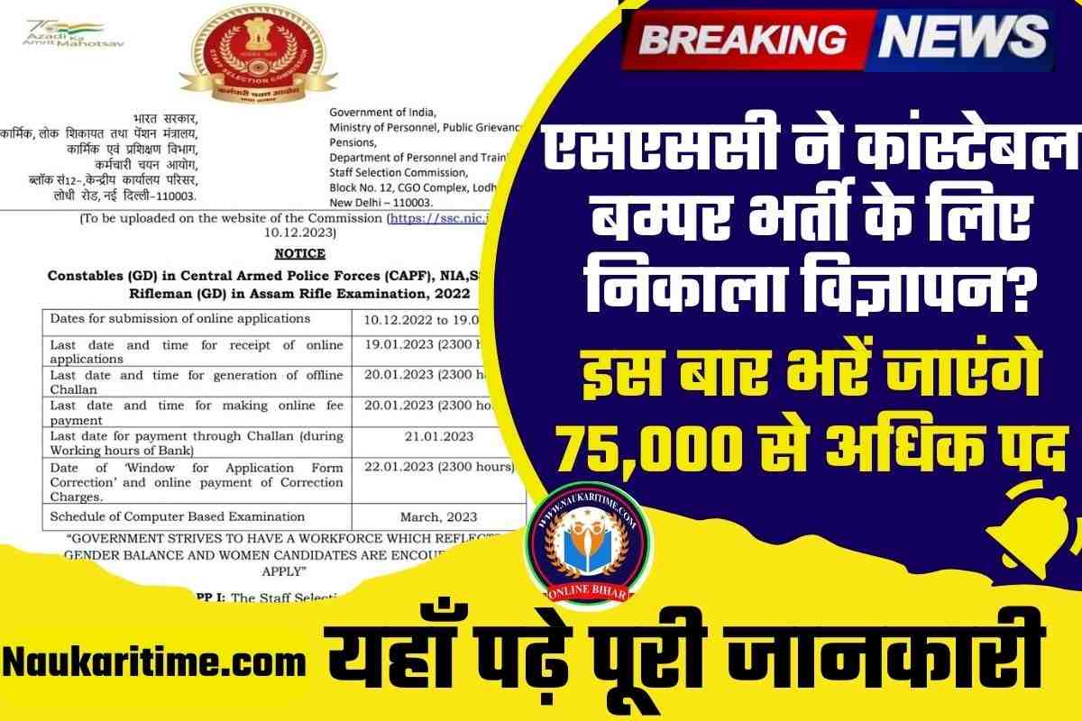 SSC GD Latest Notification 2023