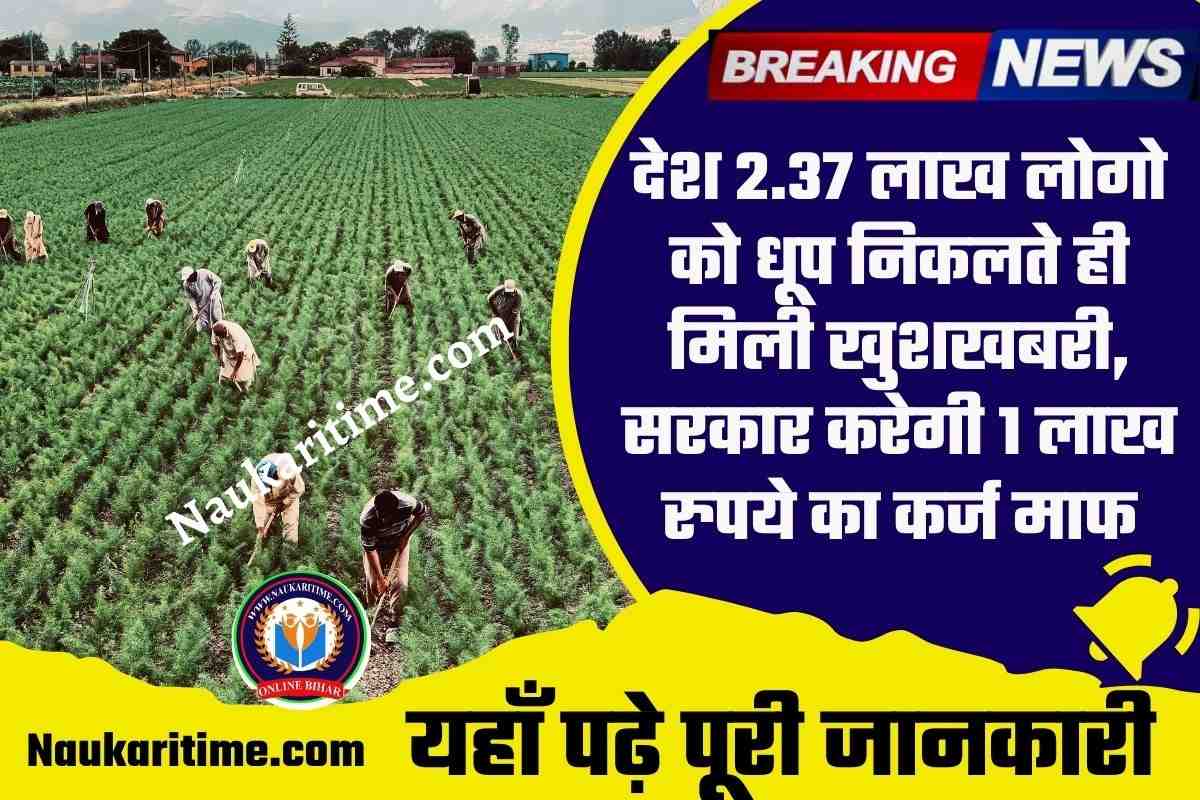 Loan Waiver 2023