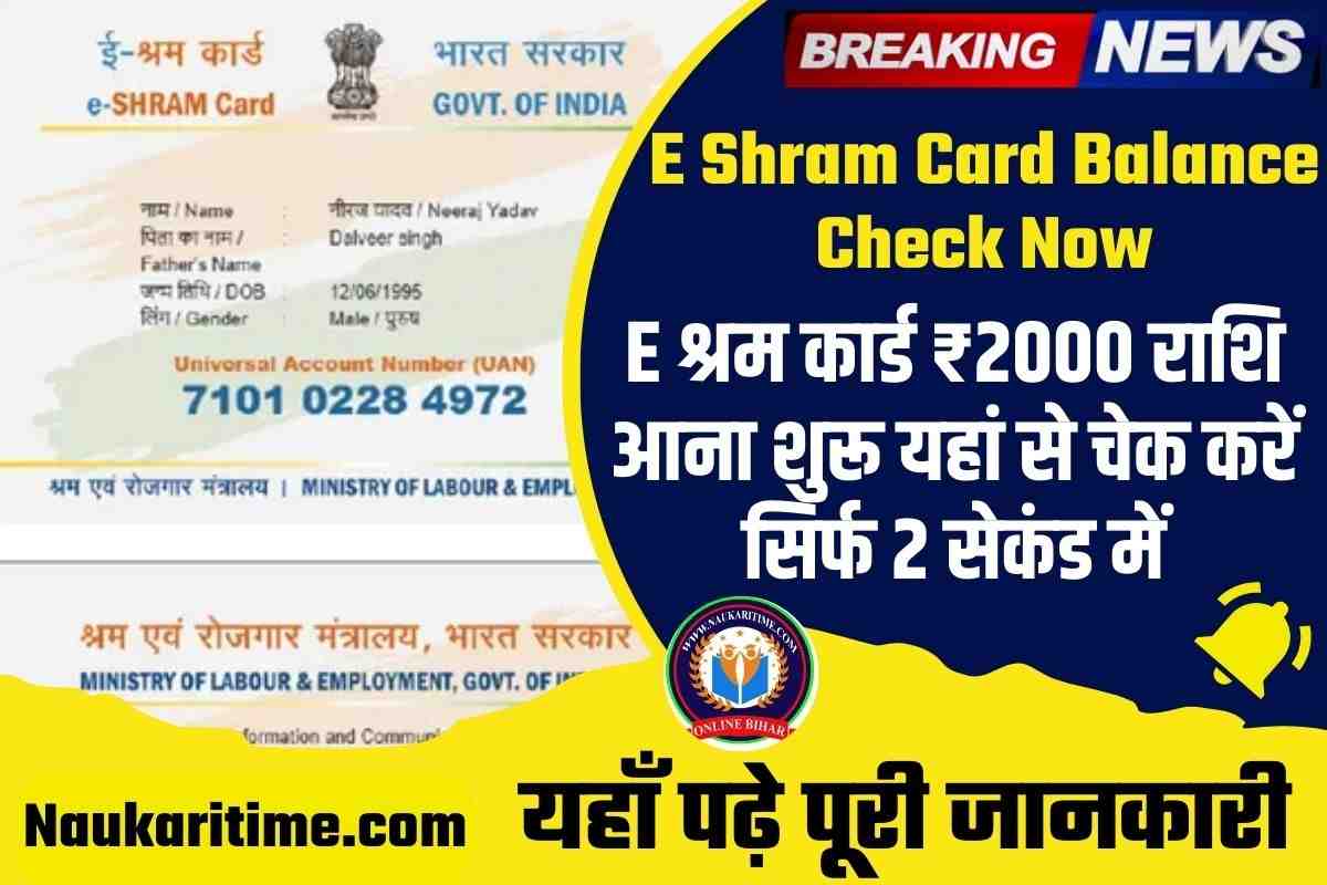 E Shram Card Balance Check Now 2023