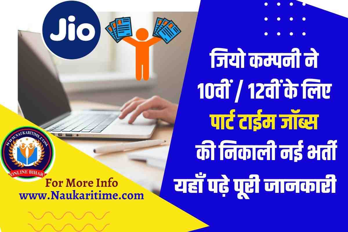 Jio Part Time Job Work From Home