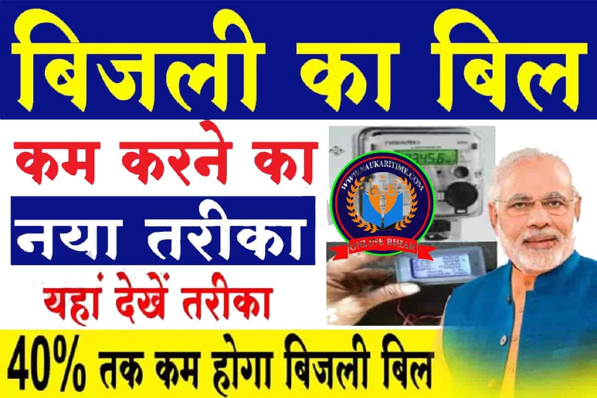 Electricity Bijli Bill Save