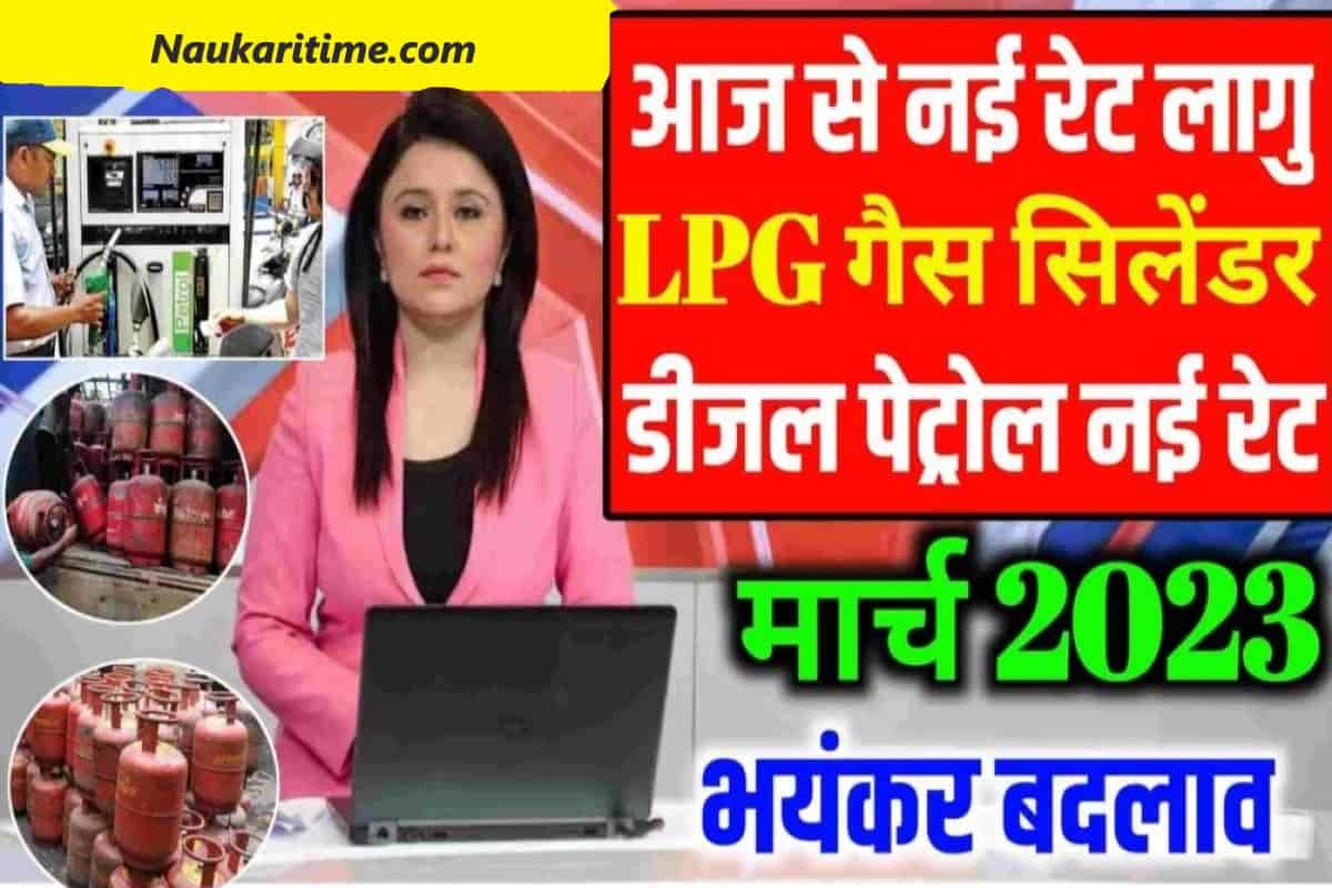 LPG Gas Cylinder Price 2023