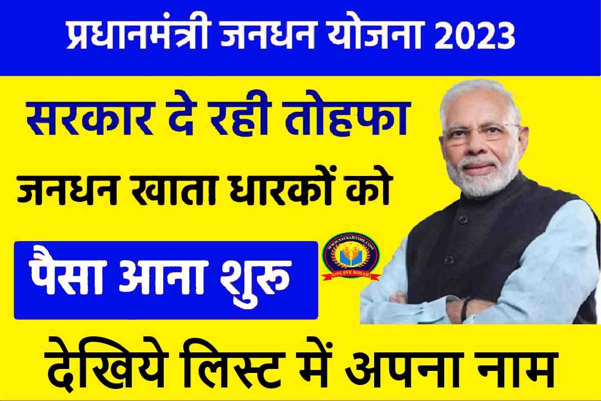 PM Jan Dhan Yojana 2023