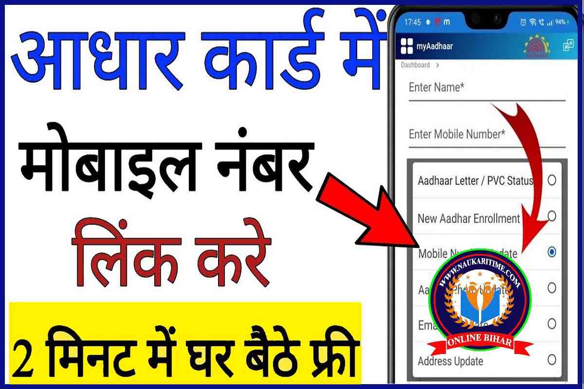 Link Mobile Number In Aadhar Card