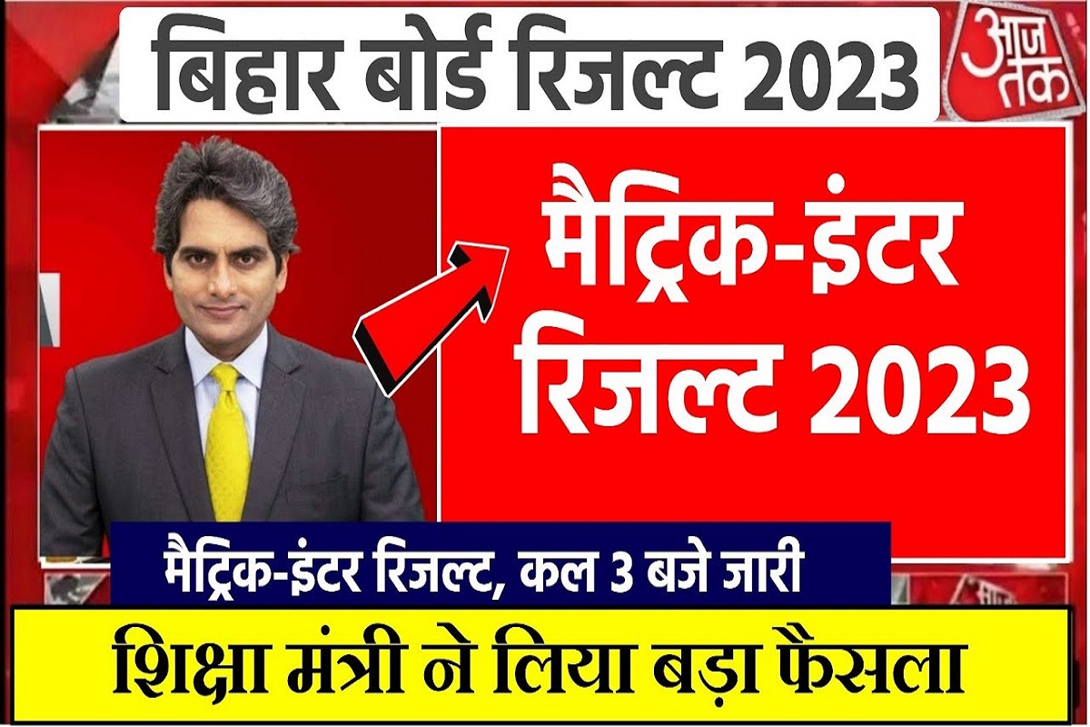 Bihar Board 10th Result 2023