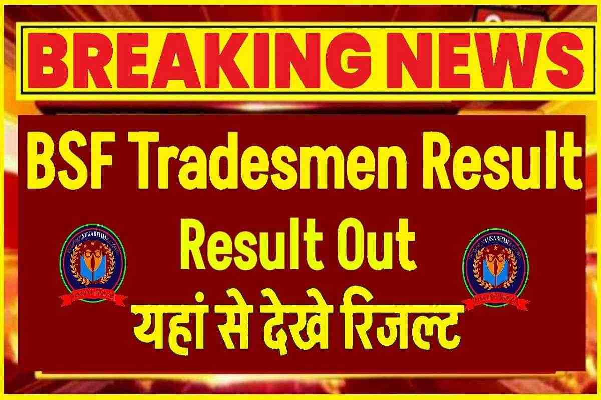 BSF Tradesman Result 2023