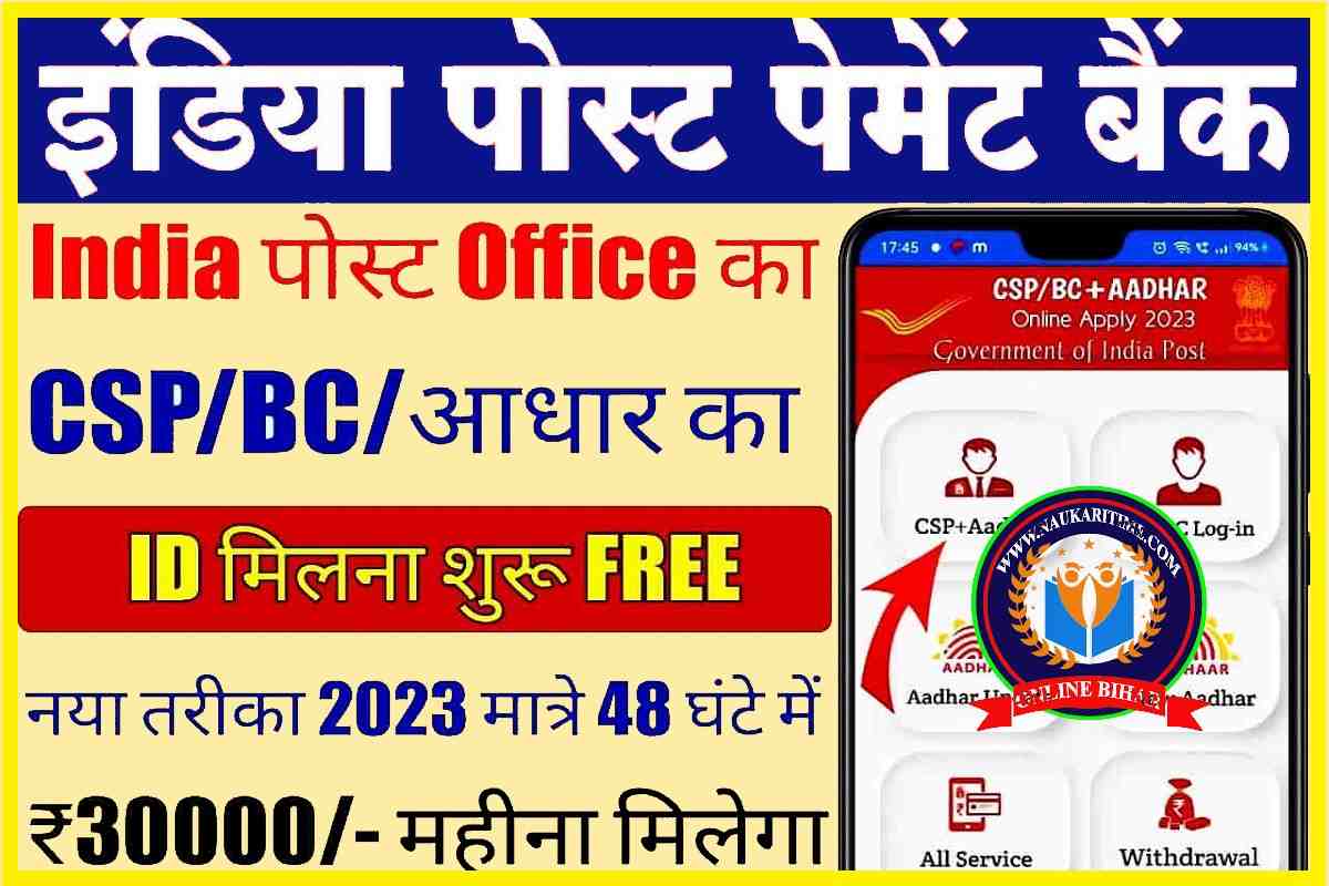 Indian Post Payment Bank Franchise Registration