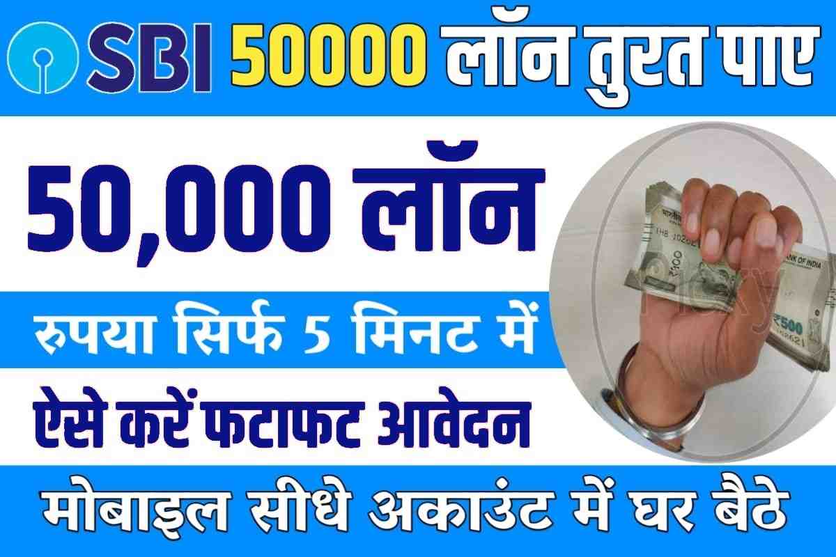 SBI Mudra Loan 50000 Online Apply