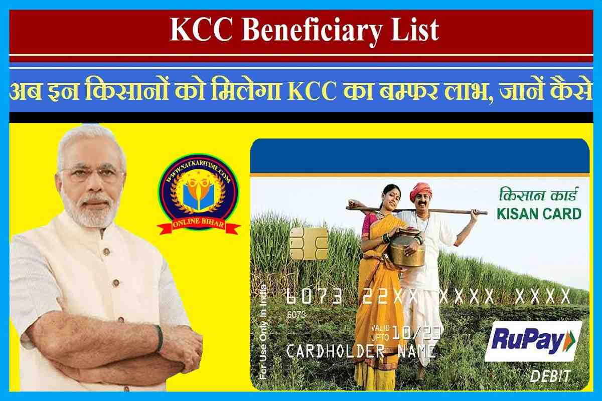 Kisan Credit Card Beneficiary List