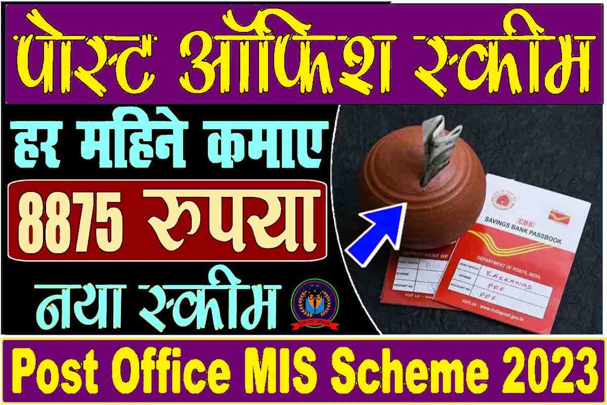 Post Office MIS Scheme 2023