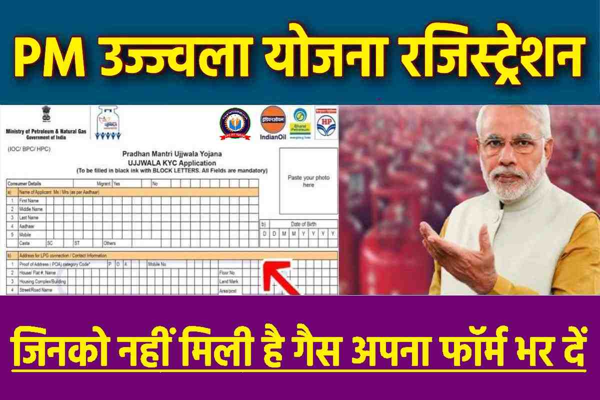 PM Ujjwala Yojana Registration 2023