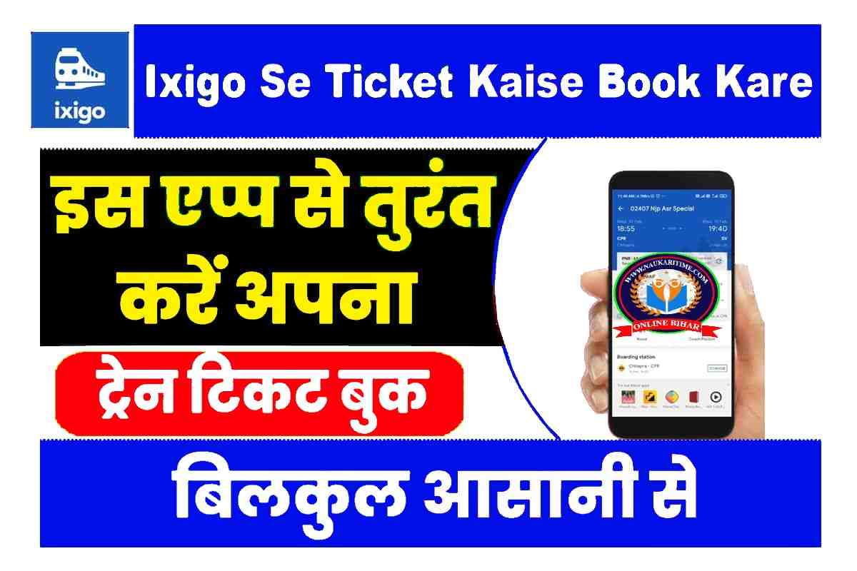 Ixigo Se Ticket Kaise Book Kare