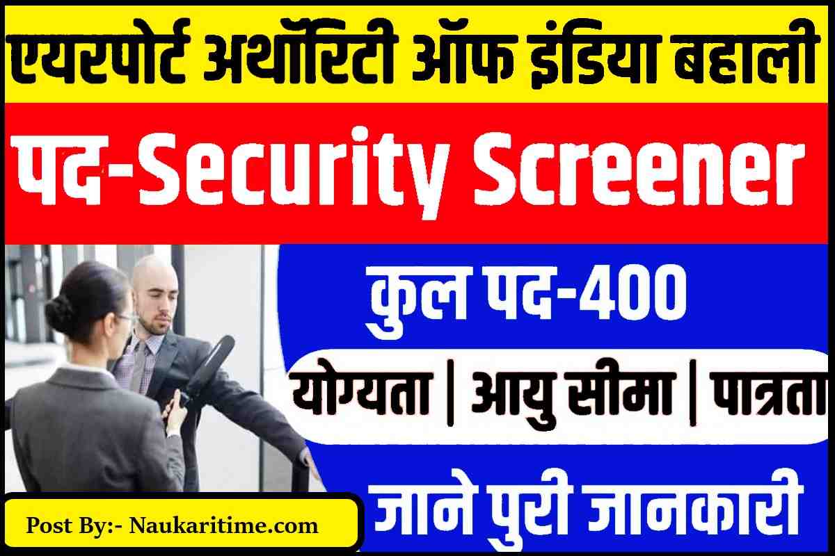 AAI Security Screener Recruitment 2023