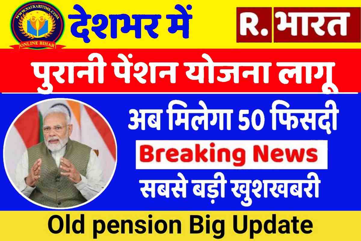 Old pension big update