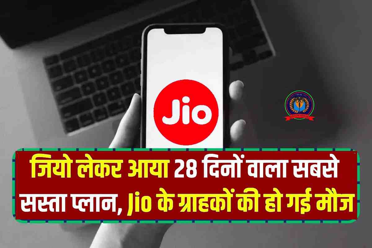 Jio Recharge Plan 2023