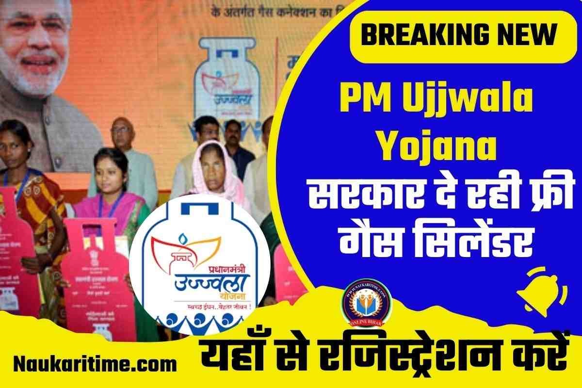 PM Ujjwala Yojana 2023