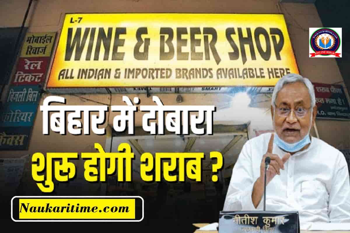 Bihar Liquor Ban 2023