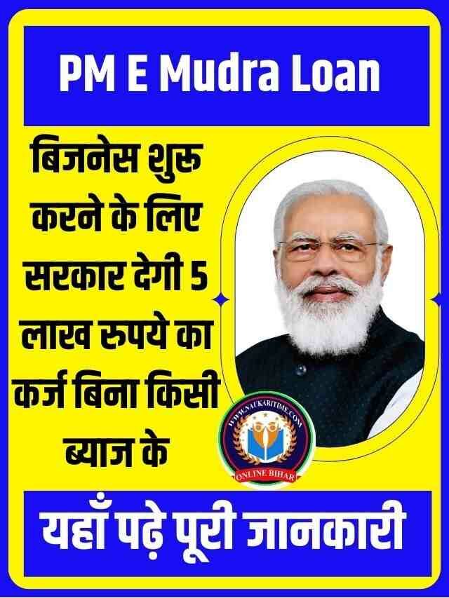 PM E Mudra Loan Online Apply