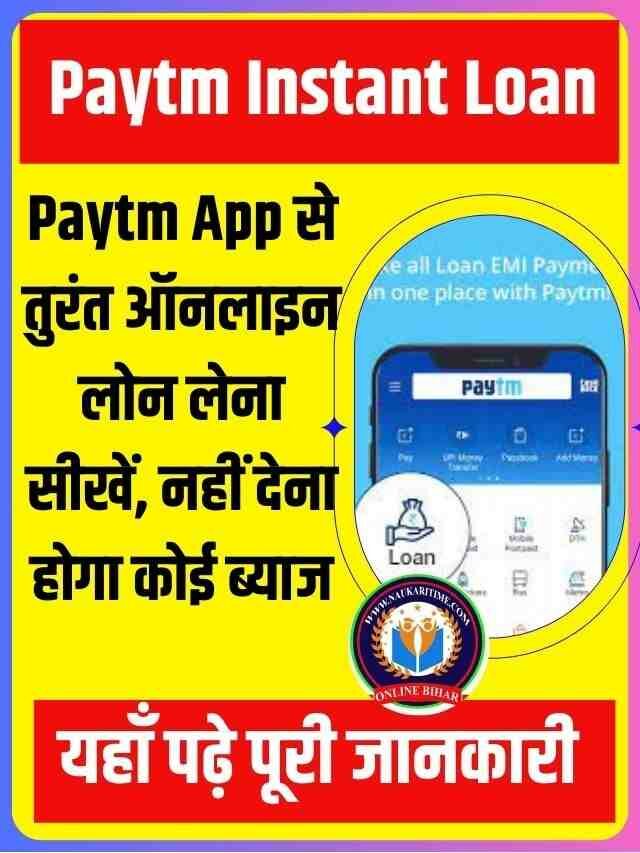 Paytm Instant Loan Yojana