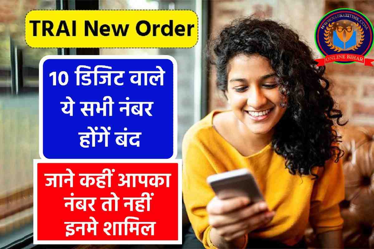 TRAI New Order Block 10 Digit Number