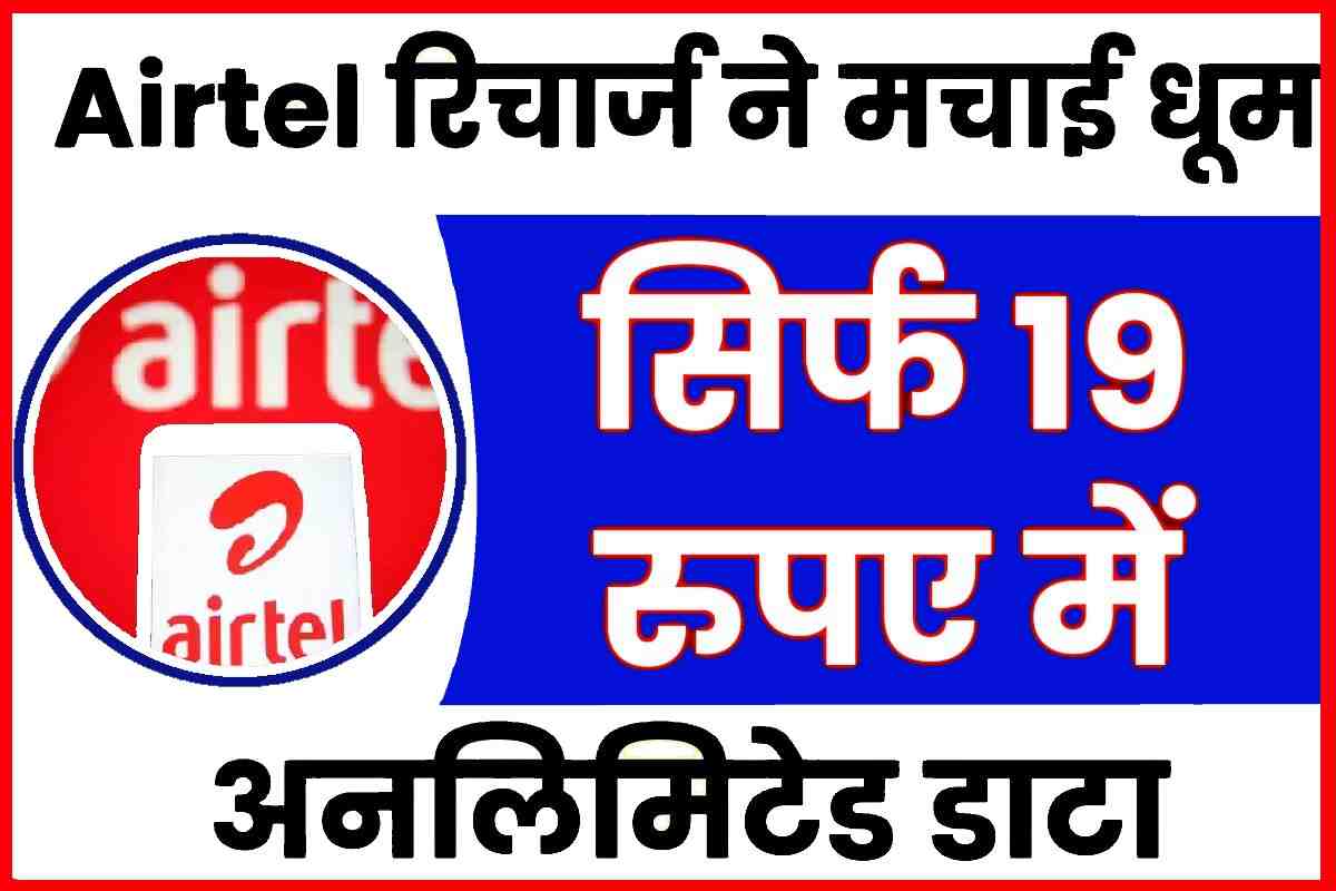 Airtel Recharege Plan 2023