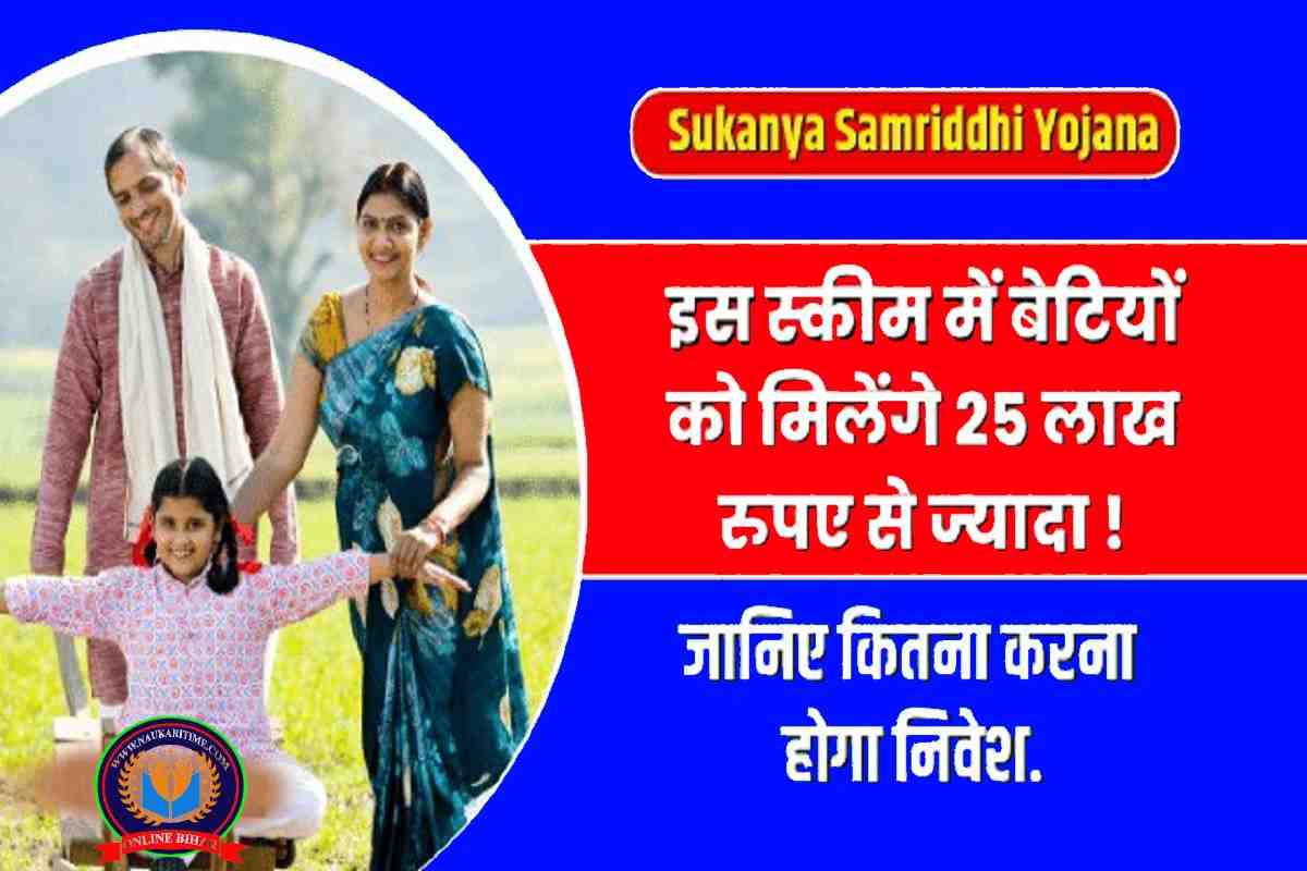 Sukanya Samriddhi Yojana 2023