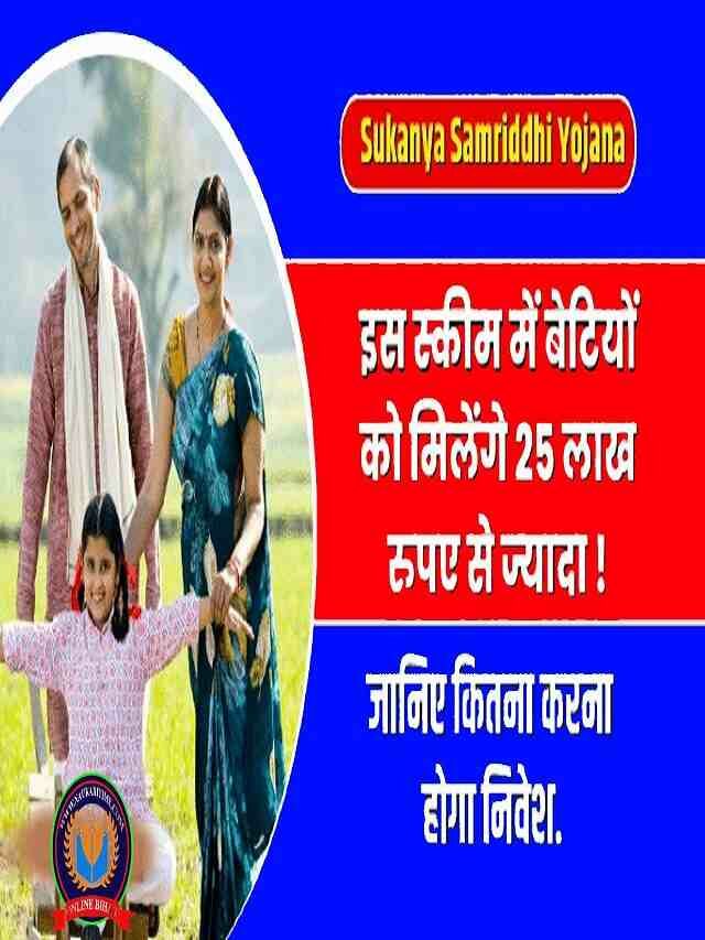 Sukanya Samriddhi Yojana