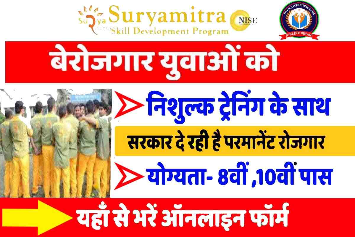 Surya Mitra Skill Development Yojana 2023