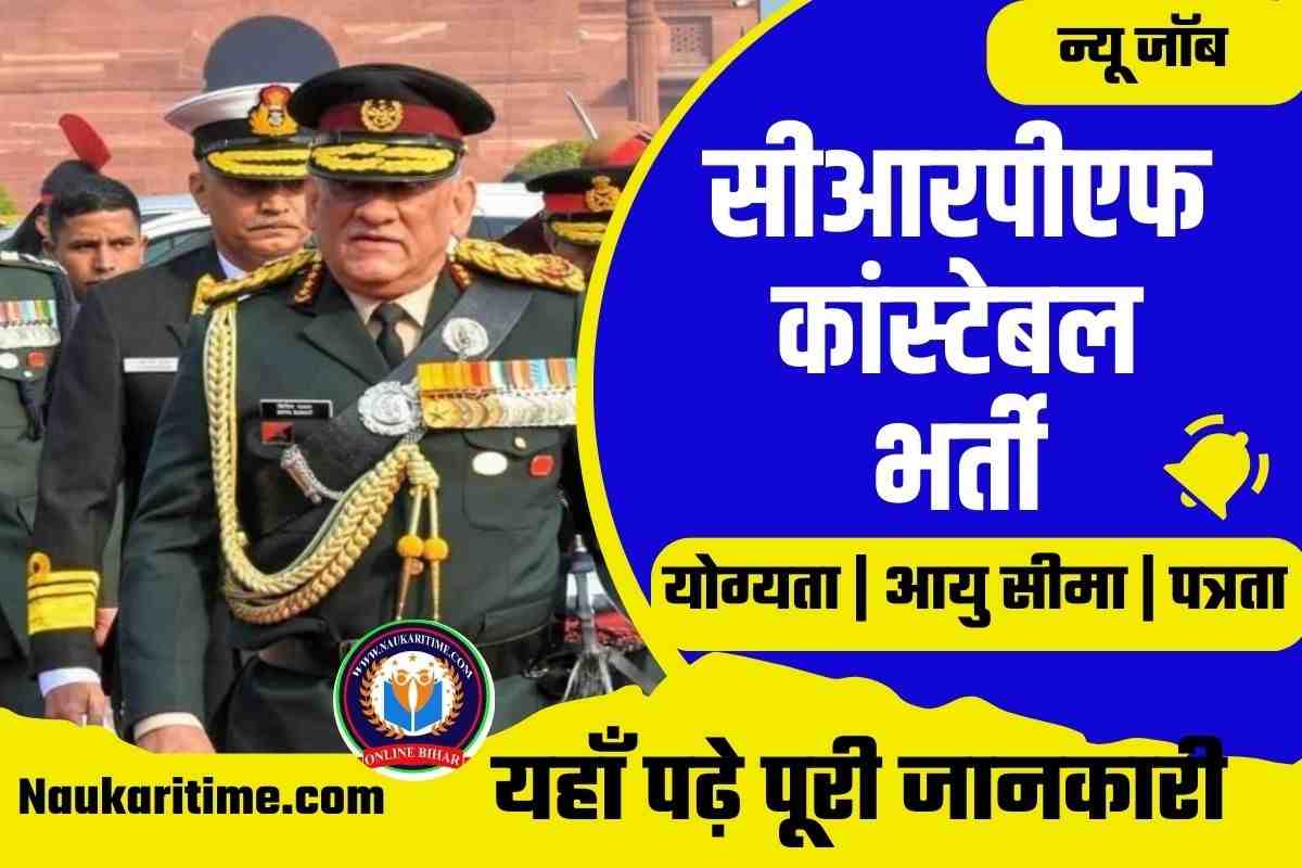 CRPF Constable Recruitment 2023