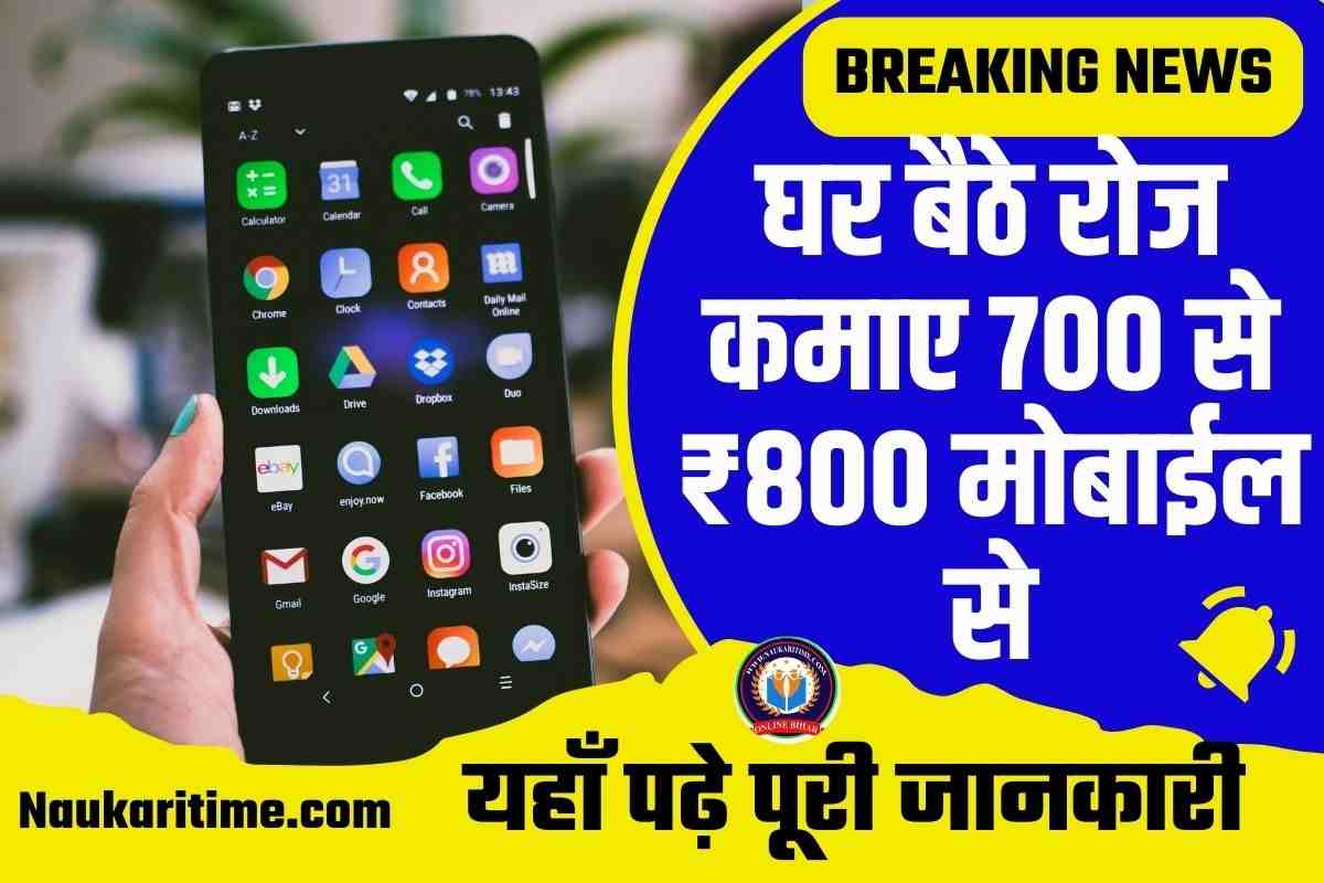 Mobile Se Ghar Baithe Paise Kaise Kamaye 2023