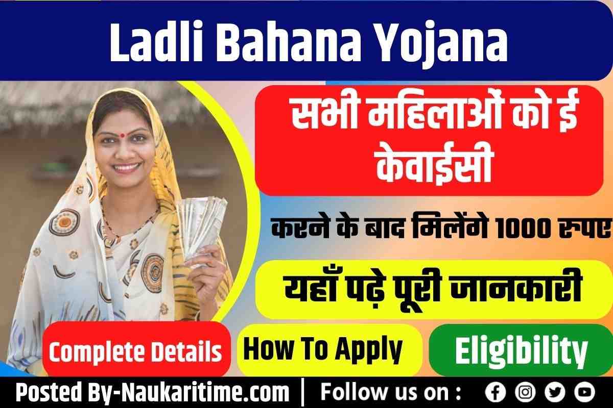 Ladli Behna Yojana eKYC 2023