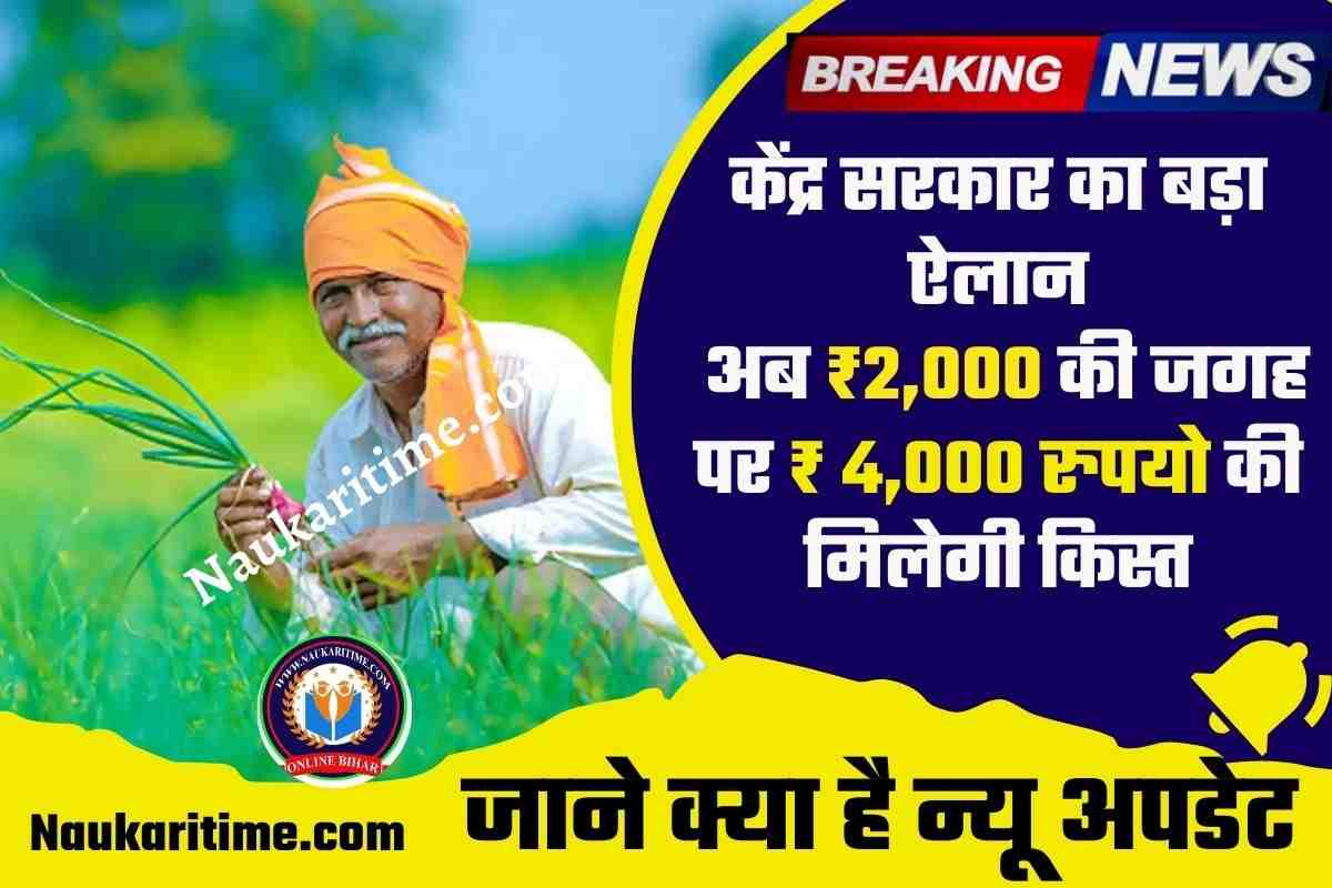  PM Kisan Yojana